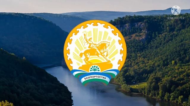Гимн Республики Башкортостан. смотреть онлайн