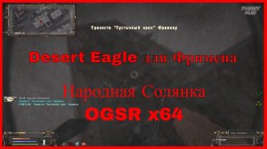 ПИСТОЛЕТ ДЛЯ ФРИМЕНА ☢ STALKER Народная солянка OGSR
