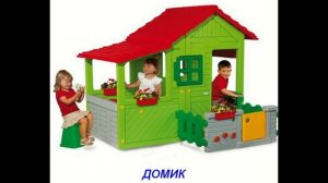 Презентация для детей по Доману - Детские развлечения
