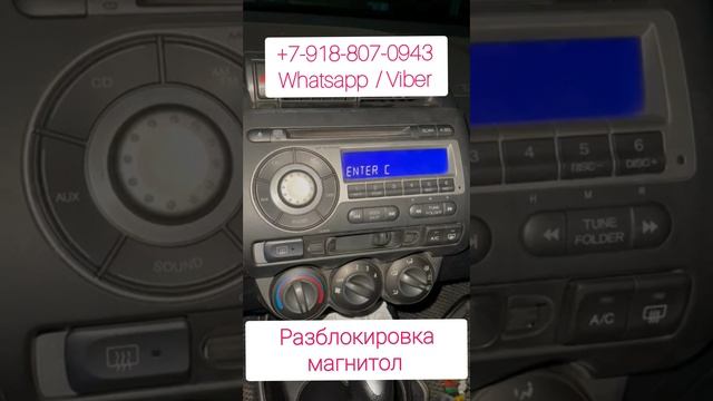 Код магнитолы Хонда Фит 1