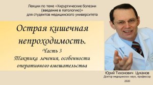 Острая кишечная непроходимость, часть 3. Лекция для студентов медуниверситета.