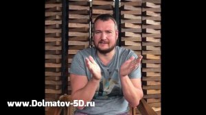 Сергей Долматов.  Как изменить реальность. С чего начать.