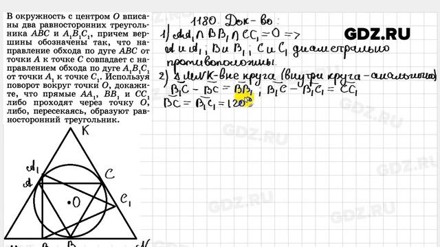 1180 - Геометрия 7-9 класс Атанасян смотреть онлайн видео от Все ГДЗ в ...
