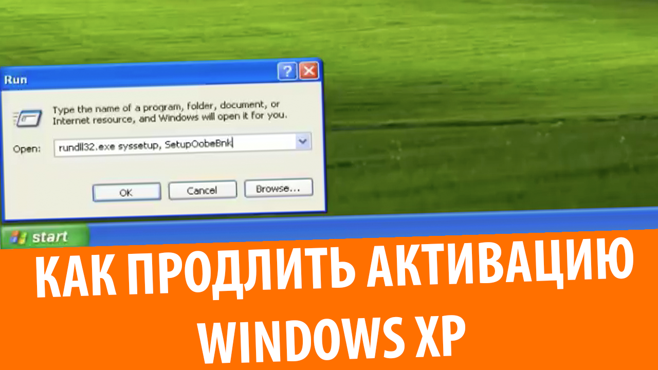 Активация виндовс хр. Windows XP осталось 30 дней до активации. Осталось 30 дней для выполнения активации. У вас осталось 30 дней чтобы активировать виндовс.