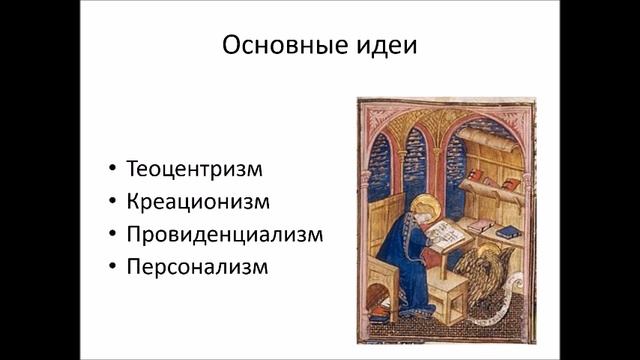 Особенности средневековой философии