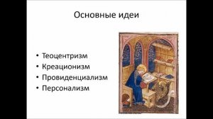 Особенности средневековой философии