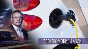 Электромобили Азии | Минтранс. (09.04.2021)