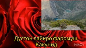 маллабой махрамов аё чонон газали махмуди хафт кули