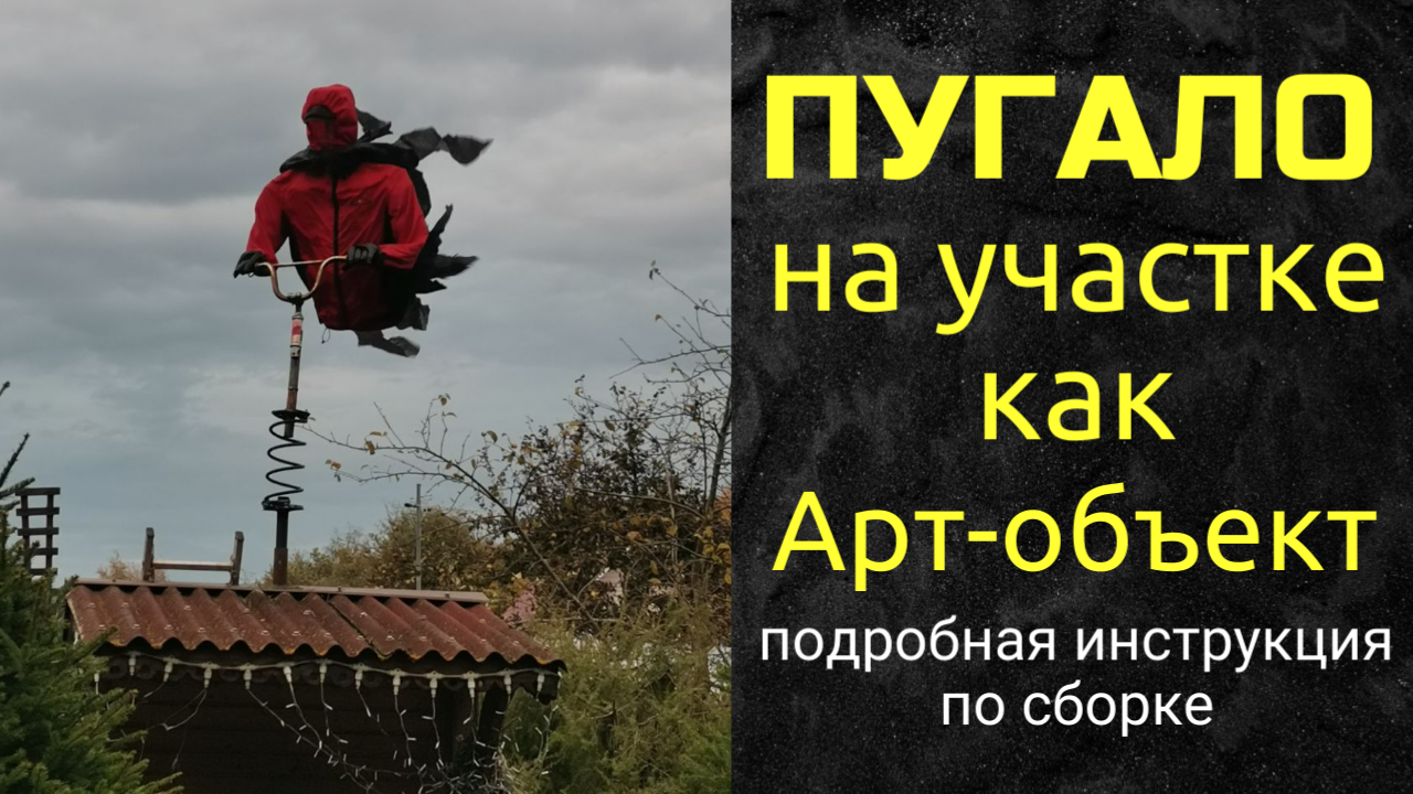 Как создать пугало, которое будет похоже на Смерть, Призрачного гонщика или Бабу-ягу? Следуйте этой