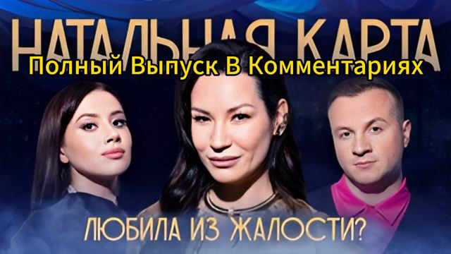 Натальная карта #18 Ида Галич | Галич, Журавлев, Иванченко