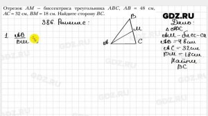№ 386 - Геометрия 8 класс Мерзляк