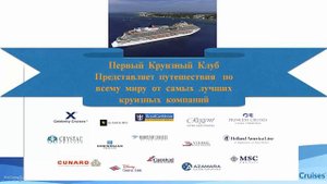 Как купить КРУИЗ НА ЛАЙНЕР ЗА ПОЛЦЕНЫ   Клуб inCruises   лучшие цены, скидки на морские круизы!