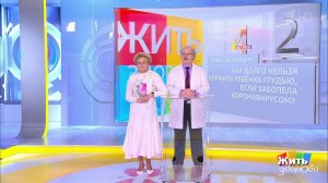 Совет за минуту: коронавирус и грудное вскармливание. Жить здорово! Фрагмент выпуска от 11.11.2020