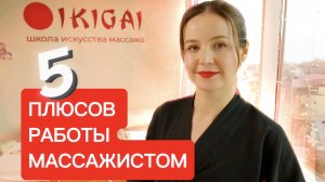 Массажист - профессия 2024