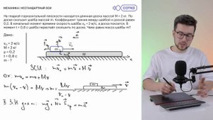 Нестандартный ЗСИ | ЕГЭ физика 2024 | 26 задание (4 балла) #егэ2024 #сотка #физикаегэ