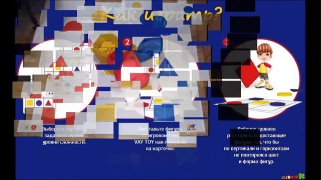 Консультация "Игры VAY TOY", подготовила воспитатель Литвинова К.В. смотреть онлайн