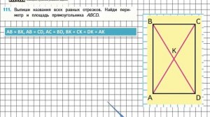 Страница 26 Задание 111 – Математика 4 класс (Моро) Часть 1