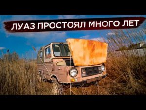 Купили заброшенный ЛУАЗ 969М за 37 косарей.Охотники за автохламом.Операция Кайен.