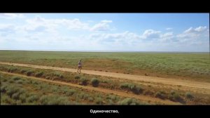 Волгоградская область, озеро Эльтон – Я – ELTON ULTRA. Мой Манифест