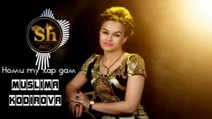 Муслима Кодирова НОМИ ТУ ХАР ДАМ