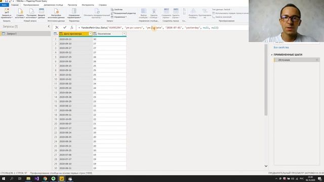 Коннекторы к Yandex.Metrika и AppMetrica для Power BI (Яндекс.Метрика и АппМетрика)