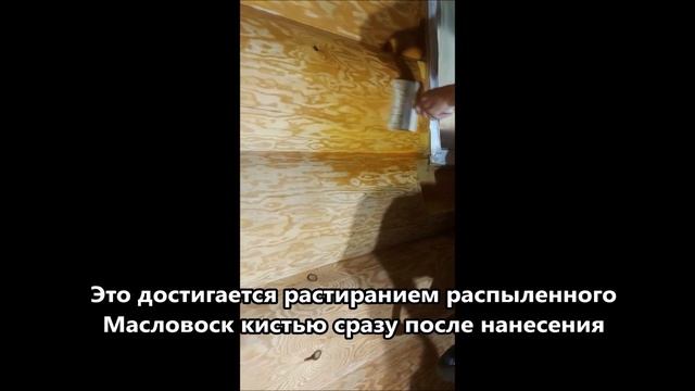 КАК наносить Масловоск краскопультом? Краскопульт и пульверизатор помогают наносить Масловоск Анта!