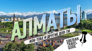 Алматы, Кок-Тобе и другие достопримечательности