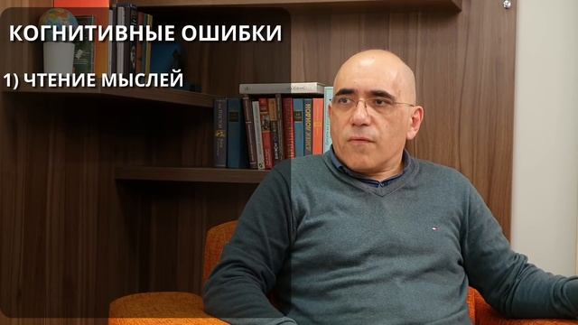 Социофобия – лечение социальной фобии – когнитивные техники КПТ, 7 частых когнитивных ошибок.
