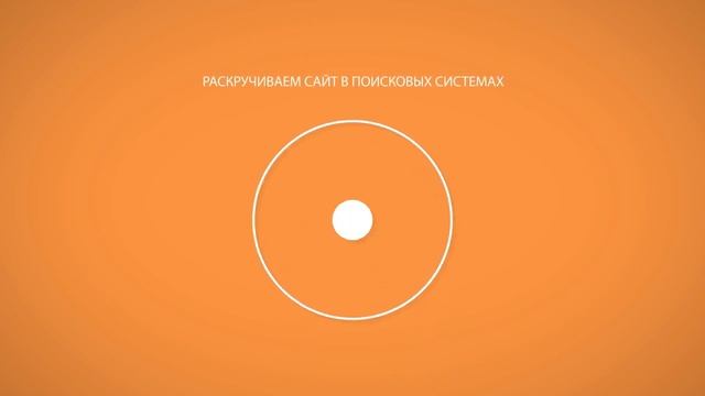 Создание и продвижение сайтов, Веб студия Апельсин