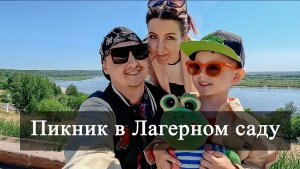 Пикник в Лагерном саду. Прогулка по центральной улице Томска