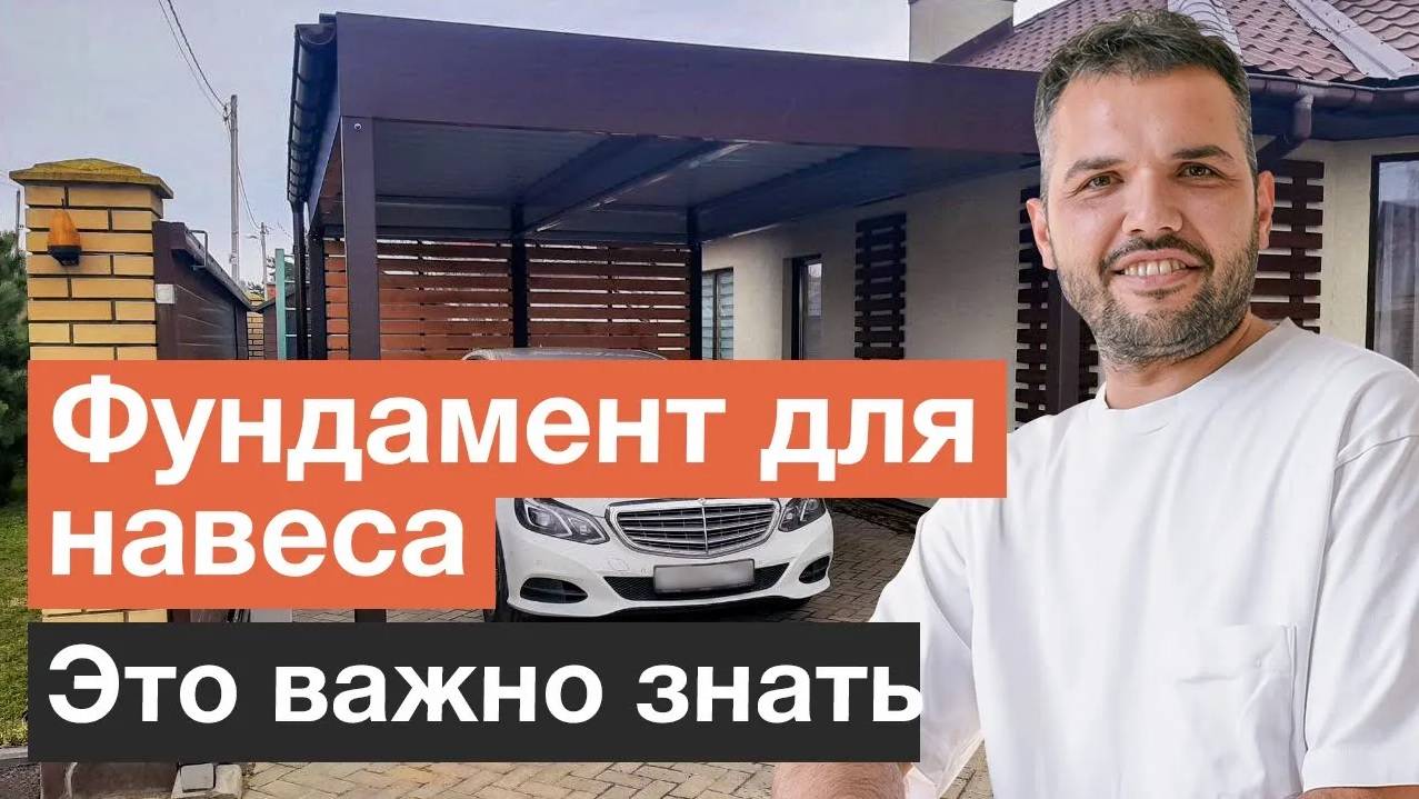 Секреты фундамента для навеса | Каким должен быть фундамент под навес?