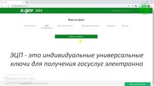 6 способов авторизации на портале eGov.kz