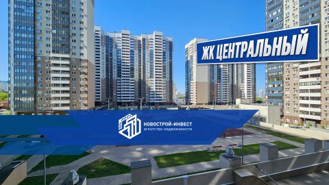 #продажаквартирыжкцентральный