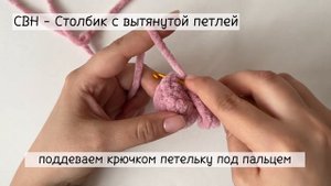 Как вязать вытянутые петли крючком?