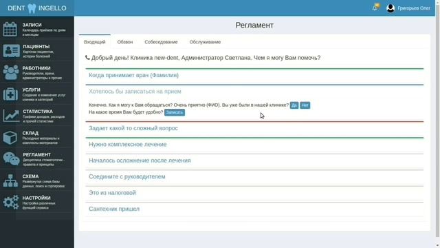 03. Как организовать запись пациентов в стоматологии
