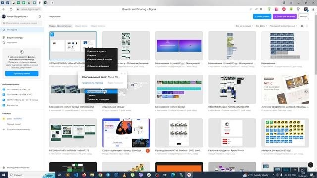 2. Обзор интерфейса программы. Учимся импортировать макеты в Figma.