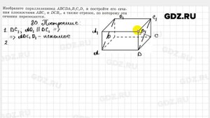 № 80 - Геометрия 10-11 класс Атанасян