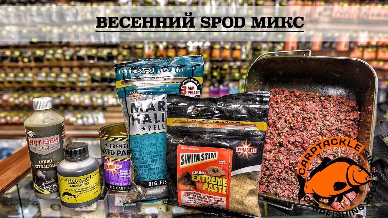 Карпфишинг: Весенний SPOD микс