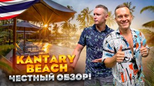 ТАИЛАНД. КХАО ЛАК. Обзор отеля KANTARY BEACH HOTEL VILLAS & SUITES. Стоит ли сюда ехать???