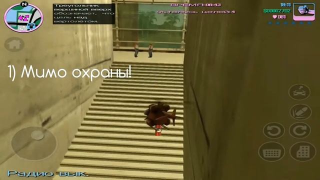 Как пройти миссию с вертолётом GTA Vice City [Android/iOS/PC] смотреть онлайн