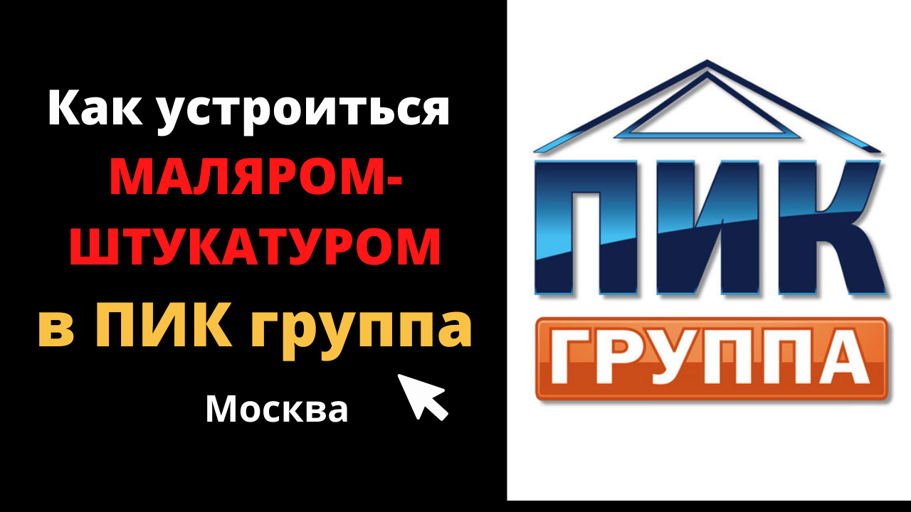 Вакансии в пик. Группа пик. Пик индустрия. Пик группа вакансии в Москве. Компания пик работа вакансии.