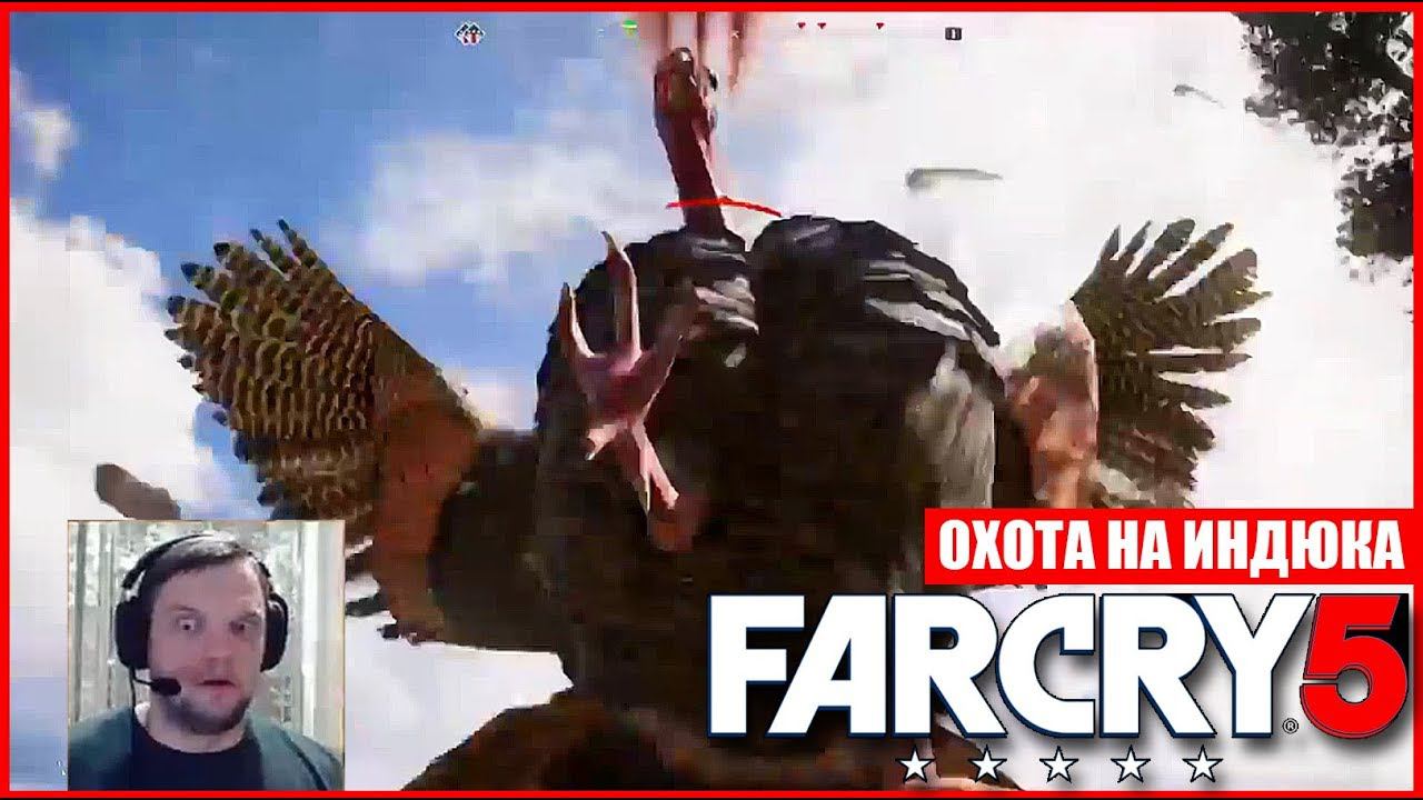 ВО ВСЕМ ВИНОВАТ ИНДЮК! FAR CRY 5 (НАРЕЗКА СО СТРИМА) смотреть онлайн