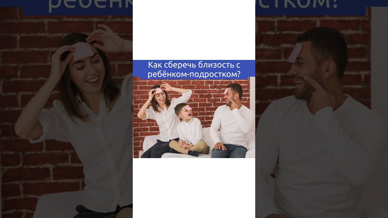 Как общаться с подростком #отношениясдетьми #подросток #подростковыйпсихолог #матьидитя #сынидочь
