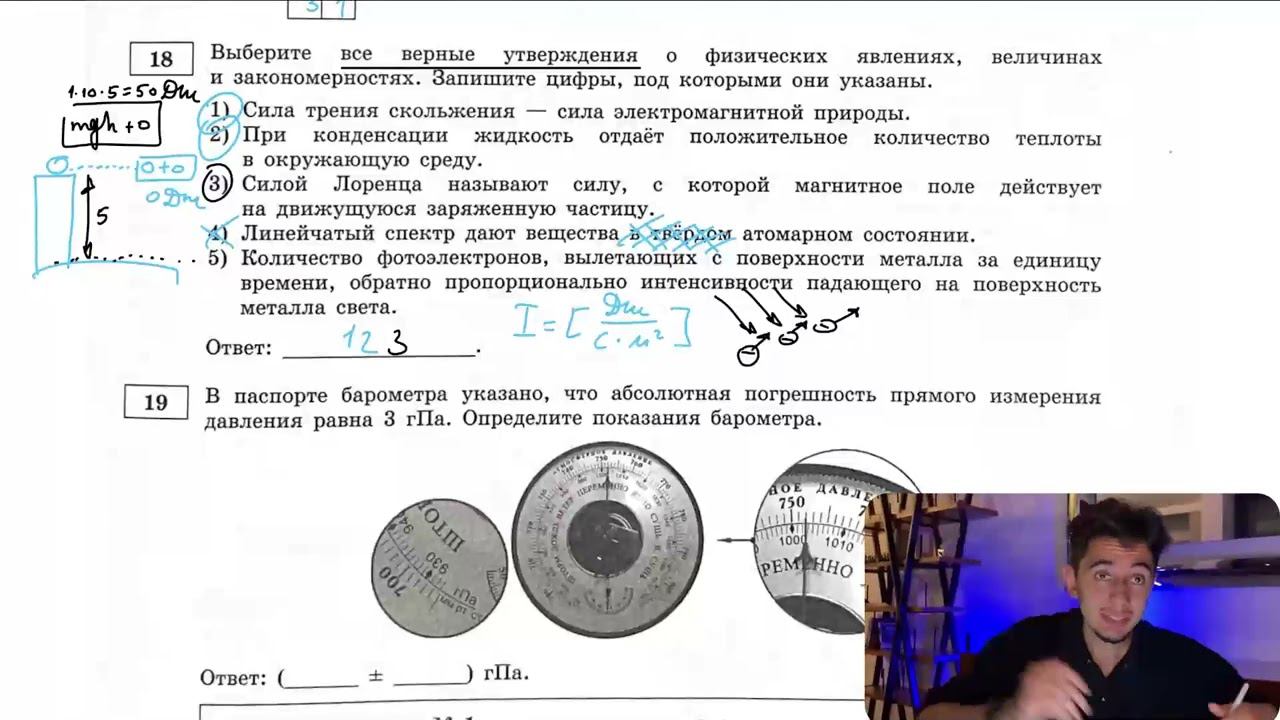 1) Сила трения скольжения - сила электромагнитной природы. 2) При конденсации жидкость отдаёт - №