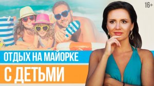 Отдых На Майорке где отдохнуть в Испании с детьми