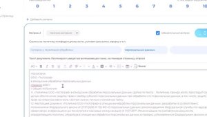 Как добавить ссылку на согласие обработки персональных данных? Тип вопроса «Галочка согласие».