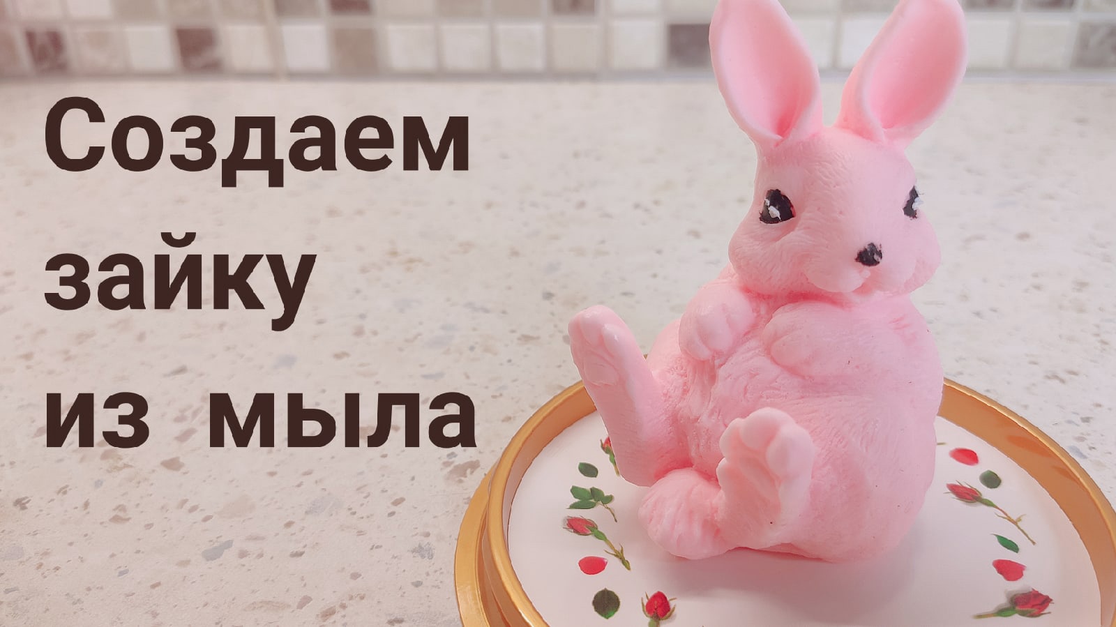 мишка моется мылом для детей. заяц купается. зайка в ванной. заяц умывается. зайка умывается.
