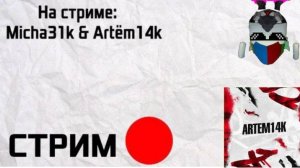 ARTËM14K ИГРАЕМ В ИГРЫ!
