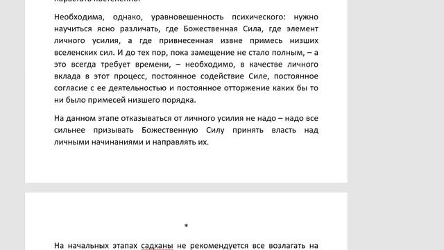 Подкаст 6: Шри Ауробиндо - Основы Йоги. Глава 2. Вера – Стремление – Самоотдача