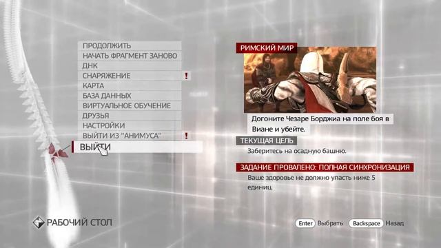Windows 10 и проблема с катсценой в Assassin’s Creed: Brotherhood смотреть онлайн